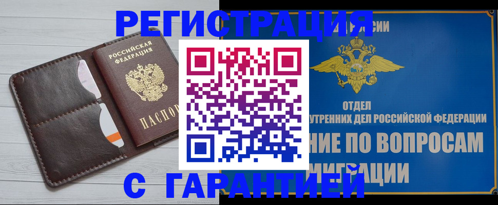 временная регистрация гарантия в Торжоке